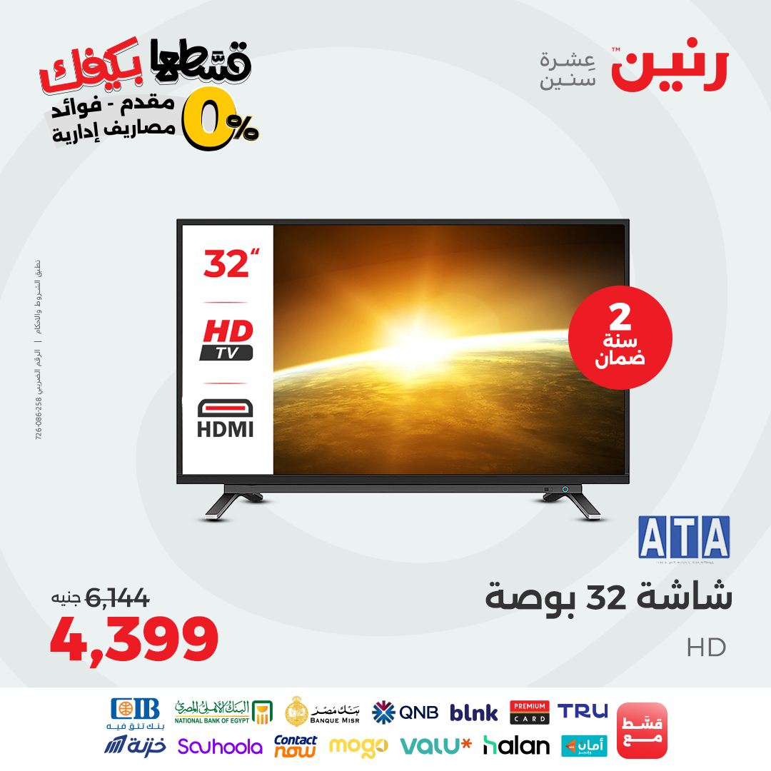 raneen offers from 2sep to 1sep 2025 عروض رنين من 2 سبتمبر حتى 1 سبتمبر 2025 صفحة رقم 15